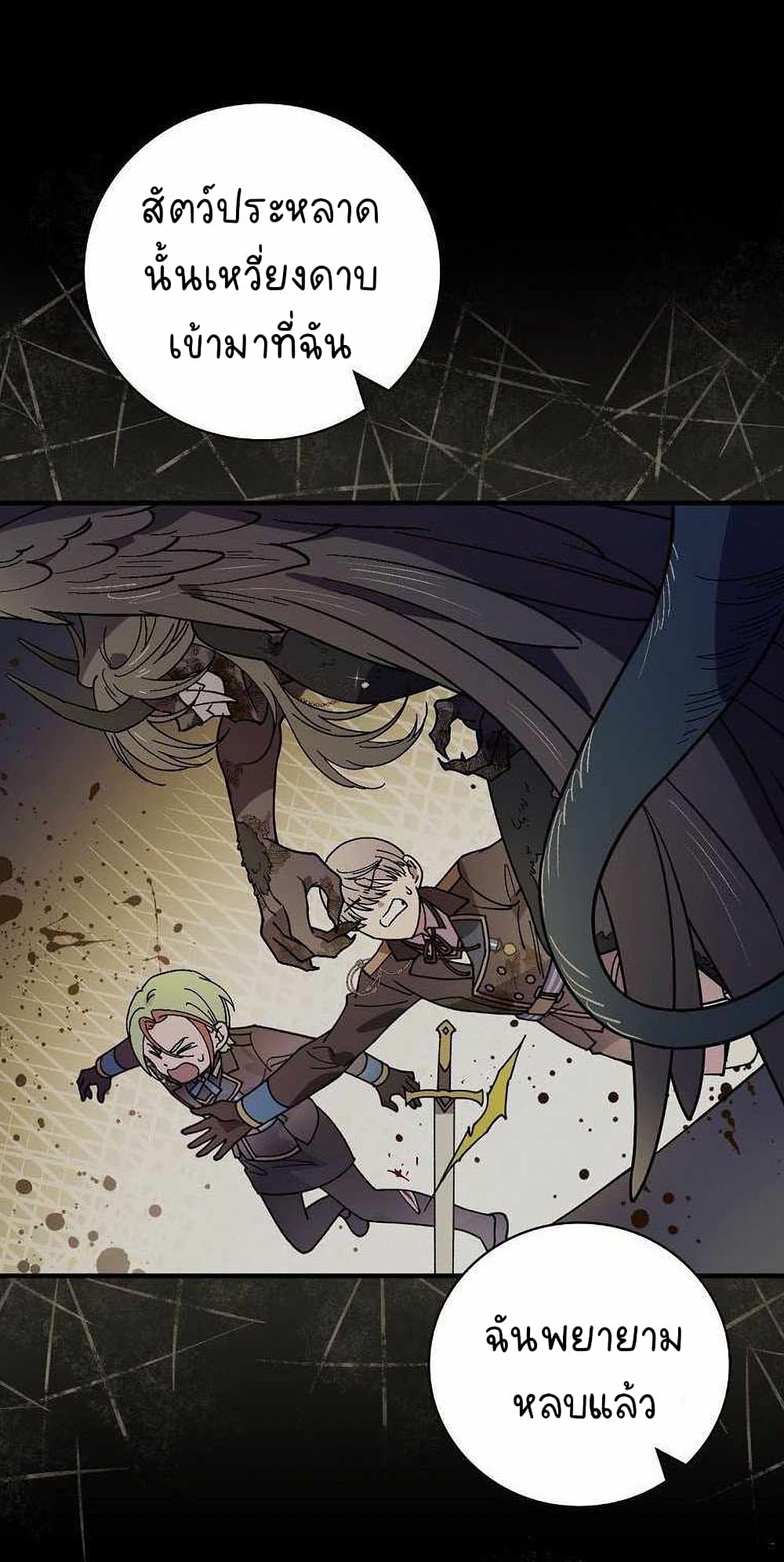 Raga of Withered Branches ตอนที่ 24 (4)